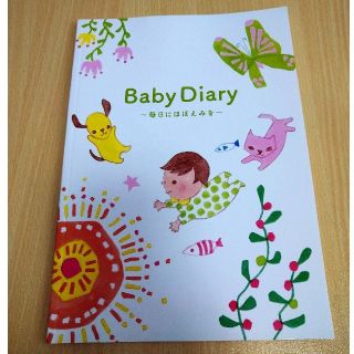 メイジ(明治)の明治　Baby Diary  ベビーダイアリー　育児日記(その他)