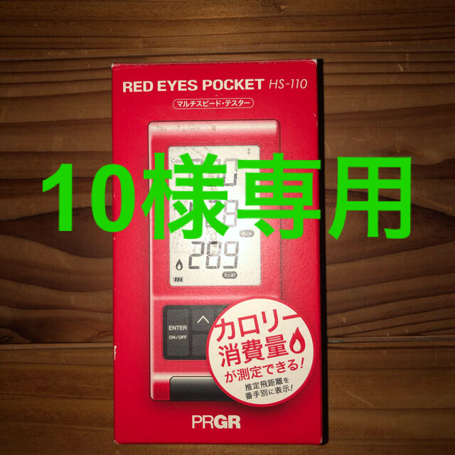 PRGR(プロギア)のゴルフ　ヘッドスピード測定器　PRGR レッドアイズポケット HS-110 スポーツ/アウトドアのゴルフ(その他)の商品写真