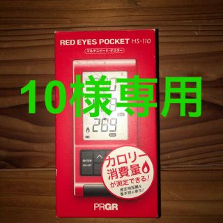 プロギア(PRGR)のゴルフ　ヘッドスピード測定器　PRGR レッドアイズポケット HS-110(その他)