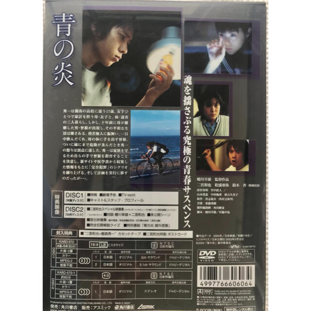 青の炎〈二宮和也コレクターズエディション〉 DVD