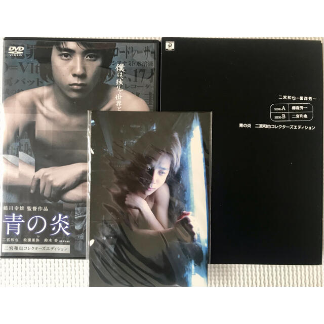 青の炎〈二宮和也コレクターズエディション〉 DVD