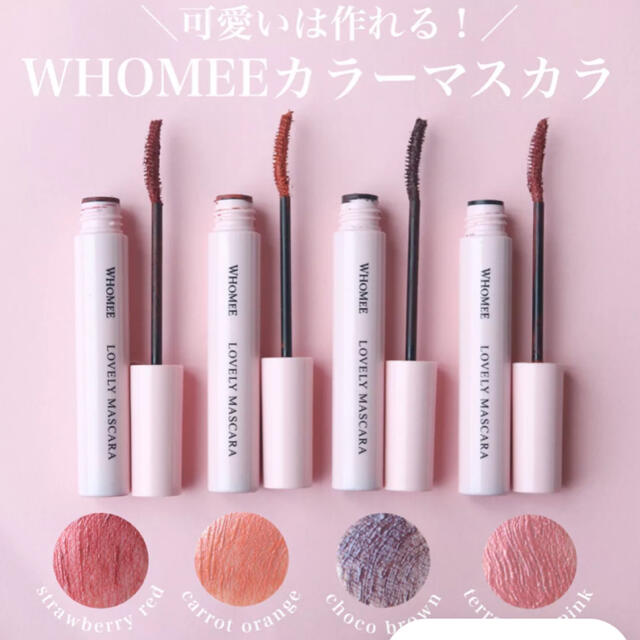 【WHOMEE】ロング&カールマスカラ　ストロベリーレッド コスメ/美容のベースメイク/化粧品(マスカラ)の商品写真