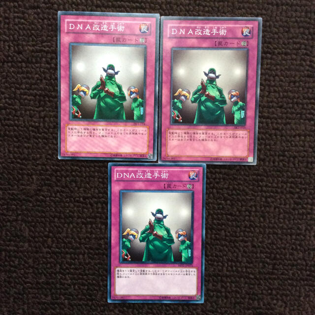 遊戯王(ユウギオウ)の遊戯王 DNA改造手術 3枚セット エンタメ/ホビーのトレーディングカード(シングルカード)の商品写真