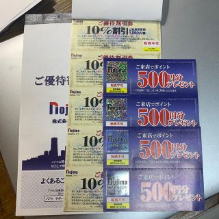 ノジマ 株主優待割引券 10枚 ご来店でポイント 4枚(ショッピング)