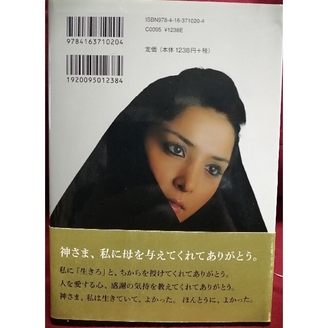 戦場から女優へ エンタメ/ホビーの本(アート/エンタメ)の商品写真