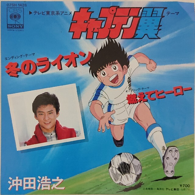 人気アニメ キャプテン翼 冬のライオン 沖田浩之 の通販 By Showa Taro S Shop ラクマ 人気アニメ キャプテン翼 冬のライオン 沖田浩之 の通販 By Showa Taro S Shop ラクマ
