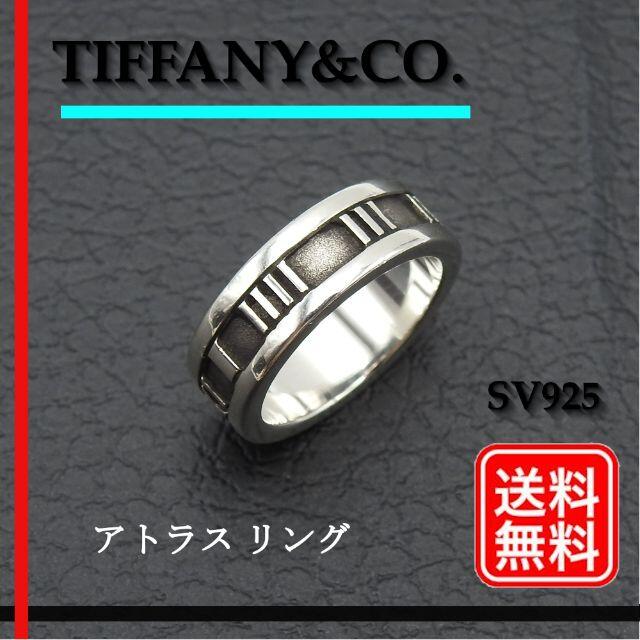 リング(指輪)【正規品】ティファニー アトラス リング　10号弱　TIFFANY＆Co.