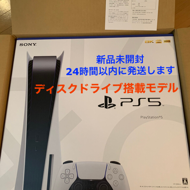 ‼️緊急値下‼️PlayStation 5 CFI-1000A01