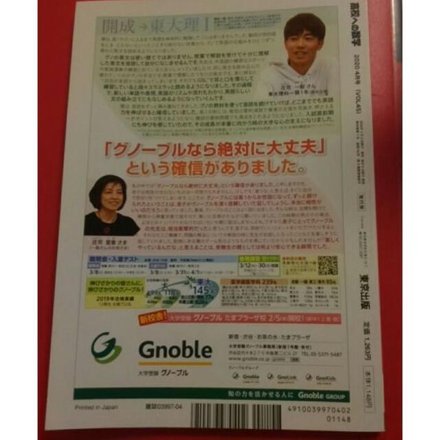 旺文社(オウブンシャ)の高校への数学　④　2020 エンタメ/ホビーの本(語学/参考書)の商品写真