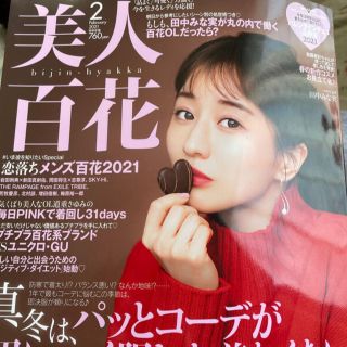 カドカワショテン(角川書店)の美人百花 2021年 02月号(その他)