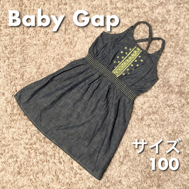 Babygap 美品 Baby Gap ワンピース キッズ 子供 ブルー 100の通販 By さーき S工房 高級人毛ヘアピース取扱 ベビーギャップならラクマ Babygap 美品 Baby Gap ワンピース キッズ 子供 ブルー 100の通販 By さーき S工房 高級人毛ヘアピース取扱 ベビーギャップならラクマ
