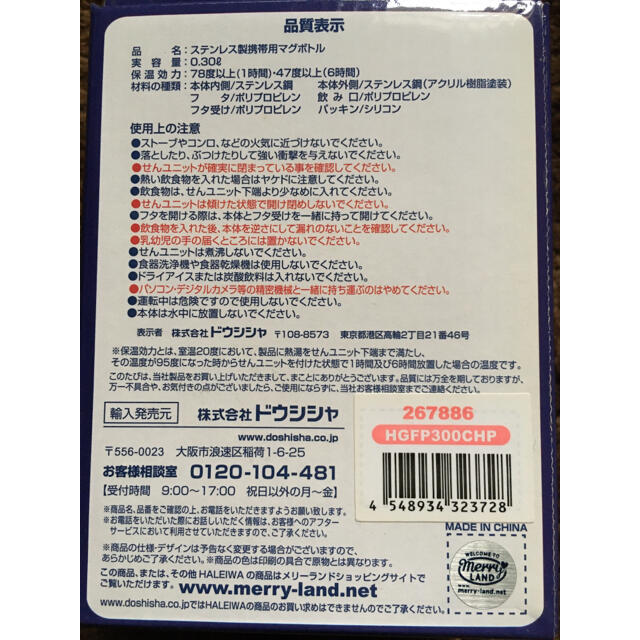 HALEIWA(ハレイワ)の新品✨ステンレス製携帯用マグボトル インテリア/住まい/日用品のキッチン/食器(弁当用品)の商品写真