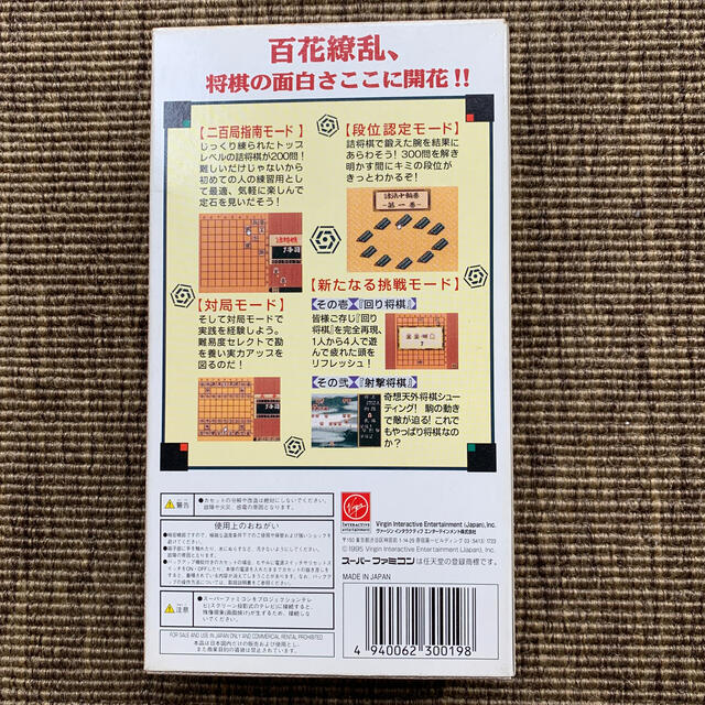 【美品】将棋三昧（スーパーファミコンソフト）箱　説明書付き