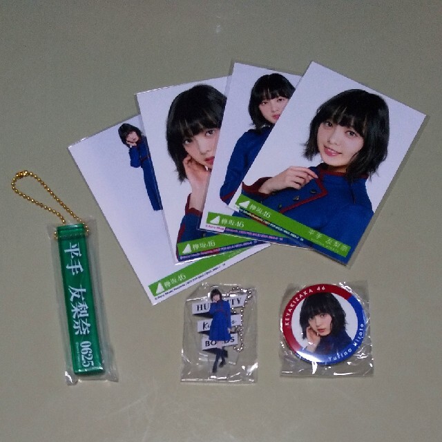 欅坂46 平手友梨奈 グッズセット