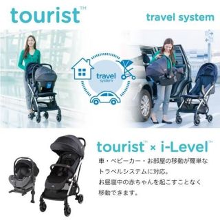 ジョイー(Joie (ベビー用品))のjoie tourist i-level トラベルシステムセット(ベビーカー/バギー)