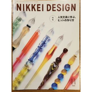 ニッケイビーピー(日経BP)の日経デザイン 2020年11月 NIKKEI DESIGN(アート/エンタメ/ホビー)