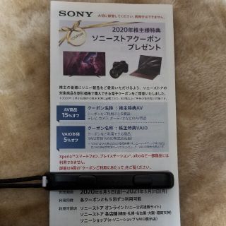 ソニー(SONY)のSONY 株主優待券 未使用品(その他)