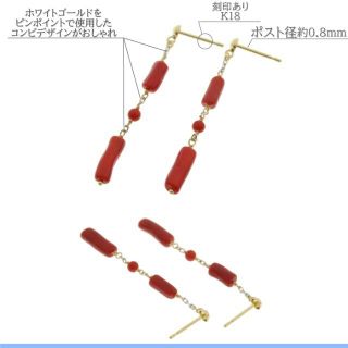 枝サンゴの深紅のレッドがおしゃれなゆれるピアス K18YG/WGメミコショップ