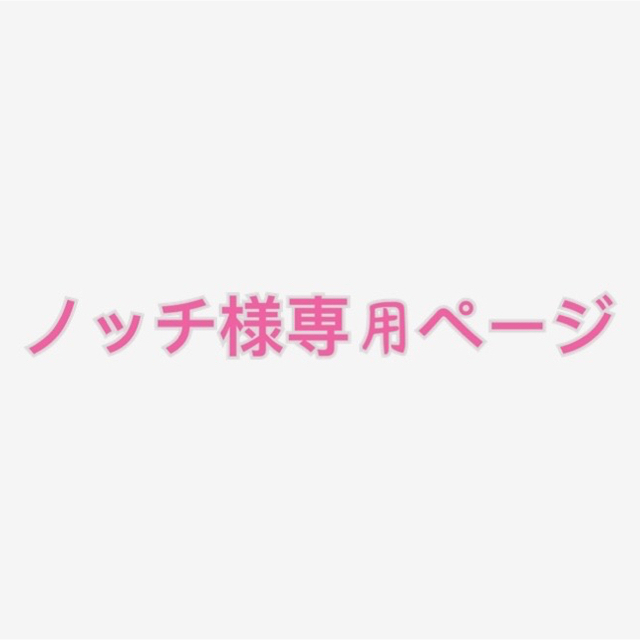 専用ページでございます。