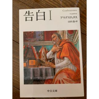 告白 １・2   【⠀まーとっと様専用⠀】(文学/小説)