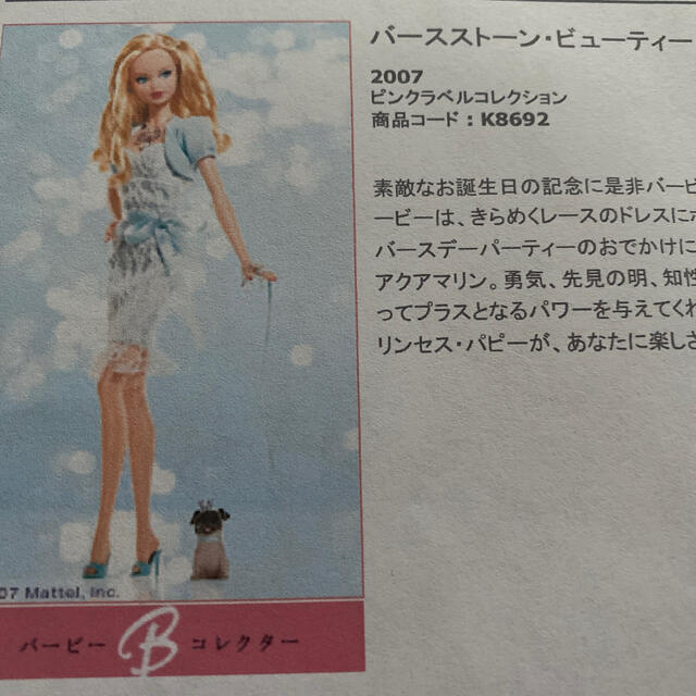 Barbie(バービー)の専用です☆バースストーンビューティーバービー キッズ/ベビー/マタニティのおもちゃ(ぬいぐるみ/人形)の商品写真