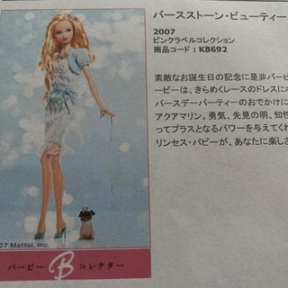 バービー(Barbie)の専用です☆バースストーンビューティーバービー(ぬいぐるみ/人形)