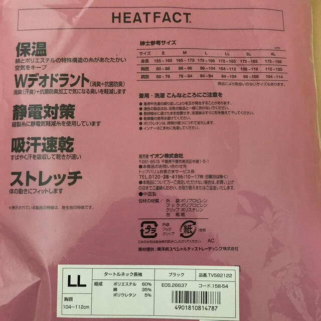 AEON(イオン)のHEATFACT タートルネック長袖　黒ＬＬ メンズのアンダーウェア(その他)の商品写真