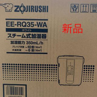 象印 - 象印 スチーム式加湿器 EE-RQ35WA 新品未使用の通販 by shop ...