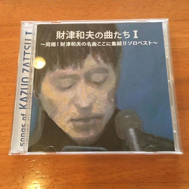 財津和夫の曲たち  Ⅰ    ソロベスト エンタメ/ホビーのCD(ポップス/ロック(邦楽))の商品写真