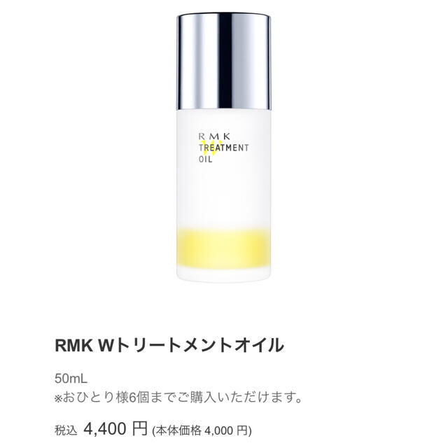 RMK(アールエムケー)のRMK wトリートメントオイル コスメ/美容のスキンケア/基礎化粧品(美容液)の商品写真