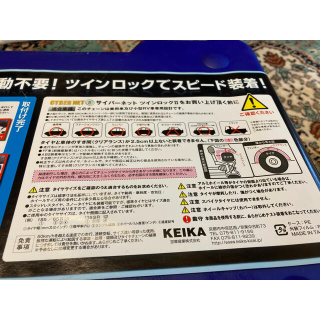 KEiKA(ケイカ)の【シゲ様専用】タイヤチェーン　KEIKA  自動車/バイクの自動車(タイヤ)の商品写真