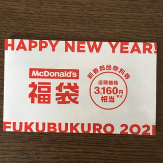 マクドナルド(マクドナルド)の【匿名配送】マクドナルド　福袋2021　商品無料券　3160円相当(フード/ドリンク券)