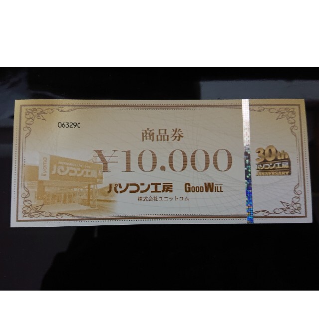 パソコン工房 商品券 10000円分 チケットの優待券/割引券(ショッピング)の商品写真