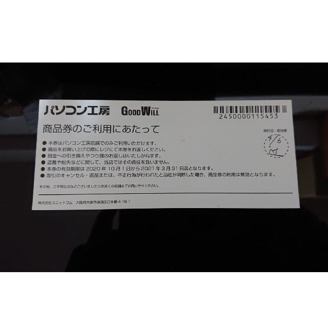 パソコン工房 商品券 10000円分 チケットの優待券/割引券(ショッピング)の商品写真