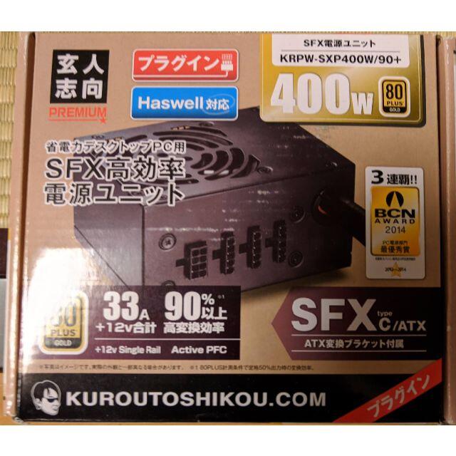 SFX電源ユニット（玄人志向プレミアム：KRPW-SXP400W/90+）