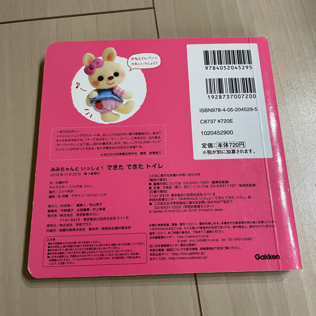 幼児向け絵本　みみちゃんえほん エンタメ/ホビーの本(絵本/児童書)の商品写真