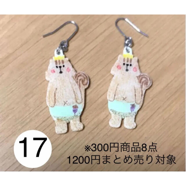 17 同封100円【アクセサリー】ピアス　リスモチーフ レディースのアクセサリー(ピアス)の商品写真