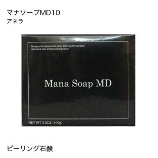 アネラ　マナソープ　MD10  100g(洗顔料)