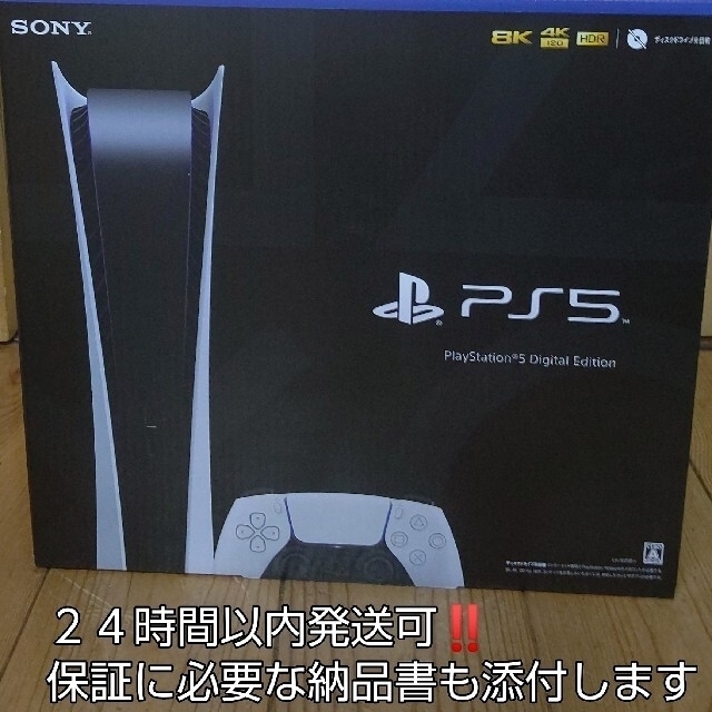 playstation 5 デジタルエディション (納品書あり)