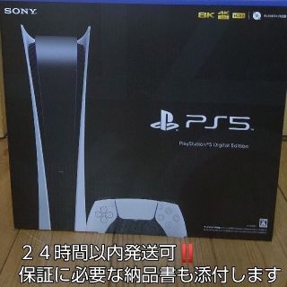 ソニー(SONY)のplaystation 5 デジタルエディション (納品書あり)(家庭用ゲーム機本体)