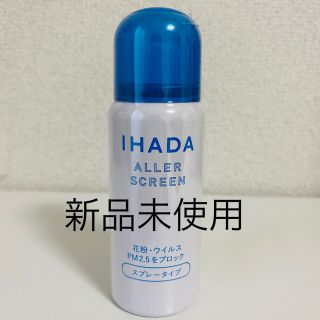 シセイドウ(SHISEIDO (資生堂))のイハダ アレルスクリーン EX 50g(その他)