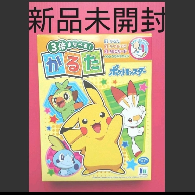 ポケモン - 新品未開封 3倍まなべる!ポケモンかるた ポケモン - 新品未開封 3倍まなべる!ポケモンかるた