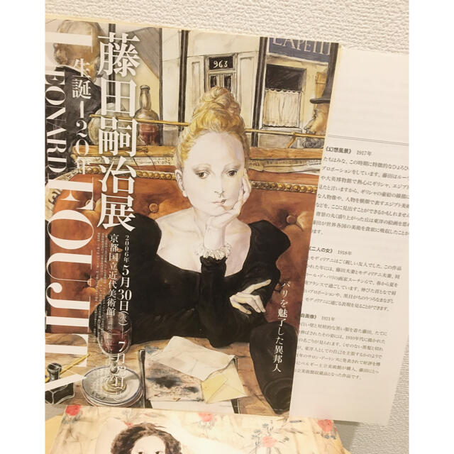 図録　藤田嗣治展 エンタメ/ホビーの本(アート/エンタメ)の商品写真