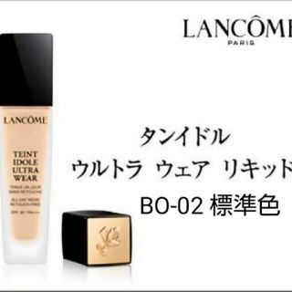 LANCOME - ランコム♡タンイドル ウルトラウェアリキッド♡BO-02(標準 ...