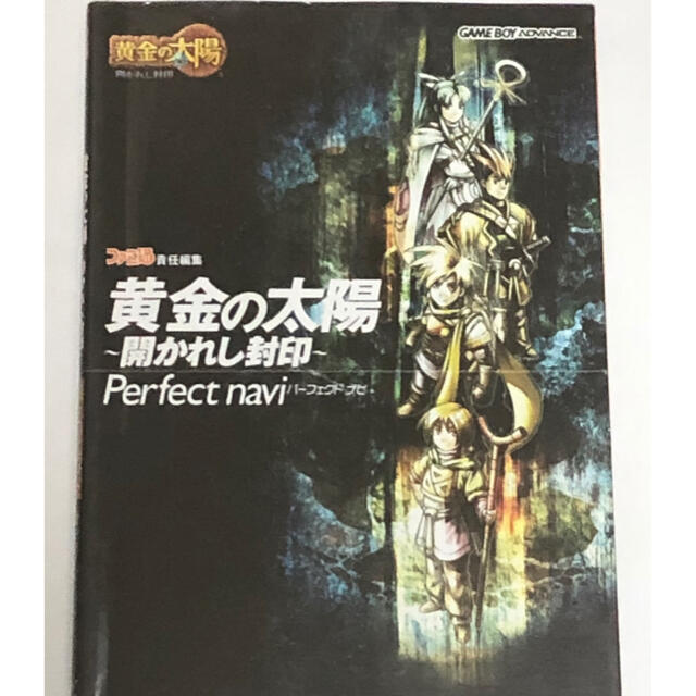 攻略本 黄金の太陽 開かれし封印 パーフェクトナビの通販 By たかぴ S Shop ラクマ 攻略本 黄金の太陽 開かれし封印 パーフェクトナビの通販 By たかぴ S Shop ラクマ