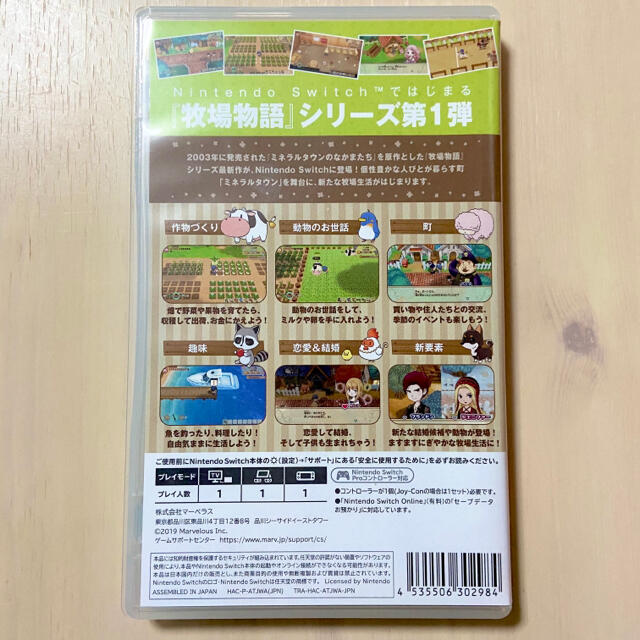 Nintendo Switch(ニンテンドースイッチ)の牧場物語 再会のミネラルタウン Switch ソフト エンタメ/ホビーのゲームソフト/ゲーム機本体(家庭用ゲームソフト)の商品写真