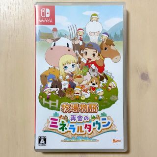 ニンテンドースイッチ(Nintendo Switch)の牧場物語 再会のミネラルタウン Switch ソフト(家庭用ゲームソフト)