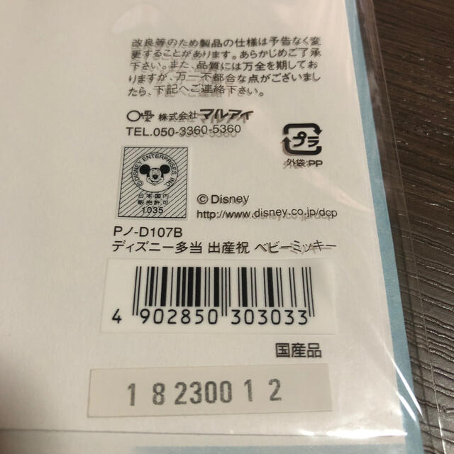 Disney(ディズニー)の【新品未開封】ディズニー 多当 赤ちゃんおめでとう 出産祝い ベビーミッキー  インテリア/住まい/日用品のオフィス用品(ラッピング/包装)の商品写真