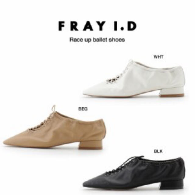 FRAY I.D(フレイアイディー)の週末割引！【fray.i.d】レースアップバレエシューズ レディースの靴/シューズ(バレエシューズ)の商品写真