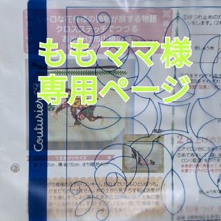 フェリシモ　クロスステッチ(その他)